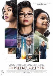Скрытые фигуры / Hidden Figures (2016) смотреть онлайн бесплатно в отличном качестве