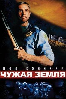 Чужая земля / Outland () смотреть онлайн бесплатно в отличном качестве