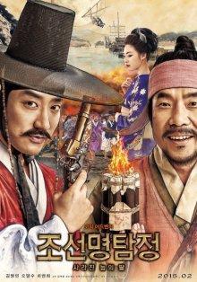 Детектив К: тайна затерянного острова / Joseon myungtamjung: nobui ddal () смотреть онлайн бесплатно в отличном качестве