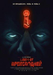 Ключ от преисподней / Baskin () смотреть онлайн бесплатно в отличном качестве