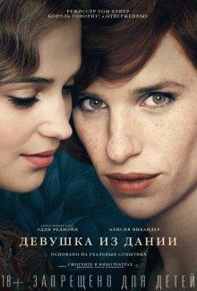 Девушка из Дании / The Danish Girl () смотреть онлайн бесплатно в отличном качестве