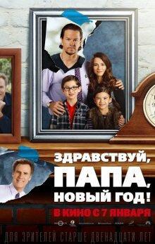 Здравствуй, папа, Новый год / Daddy's Home () смотреть онлайн бесплатно в отличном качестве