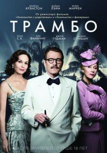 Трамбо / Trumbo () смотреть онлайн бесплатно в отличном качестве