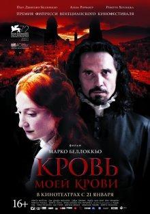 Кровь моей крови / Sangue del mio sangue () смотреть онлайн бесплатно в отличном качестве