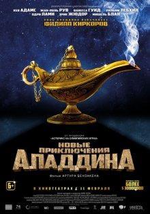 Новые приключения Аладдина / Les nouvelles aventures d'Aladin () смотреть онлайн бесплатно в отличном качестве