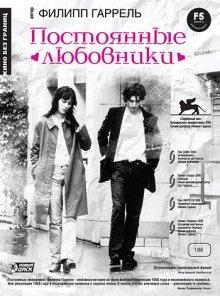 Постоянные любовники / Les amants réguliers () смотреть онлайн бесплатно в отличном качестве