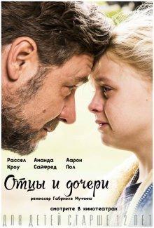 Отцы и дочери / Fathers and Daughters () смотреть онлайн бесплатно в отличном качестве