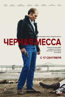 Черная месса / Black Mass () смотреть онлайн бесплатно в отличном качестве