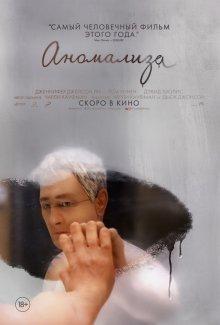 Аномализа / Anomalisa () смотреть онлайн бесплатно в отличном качестве