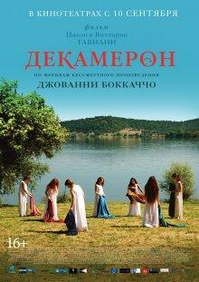 Декамерон / Maraviglioso Boccaccio () смотреть онлайн бесплатно в отличном качестве