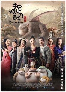 Охота на монстра / Monster Hunt () смотреть онлайн бесплатно в отличном качестве