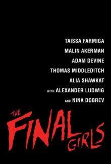 Последние девушки / The Final Girls () смотреть онлайн бесплатно в отличном качестве