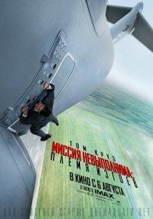 Миссия невыполнима: Племя изгоев / Mission: Impossible - Rogue Nation () смотреть онлайн бесплатно в отличном качестве
