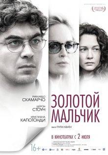 Золотой мальчик / Un ragazzo d'oro () смотреть онлайн бесплатно в отличном качестве