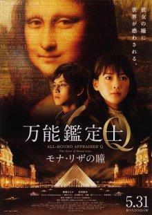 Оценщица широкого профиля Кью: Глаза Моны Лизы / Bannou kanteishi Q: Mona Riza no hitomi () смотреть онлайн бесплатно в отличном качестве