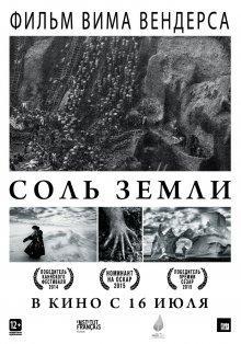 Соль Земли / The Salt of the Earth () смотреть онлайн бесплатно в отличном качестве