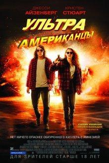 Ультраамериканцы / American Ultra () смотреть онлайн бесплатно в отличном качестве