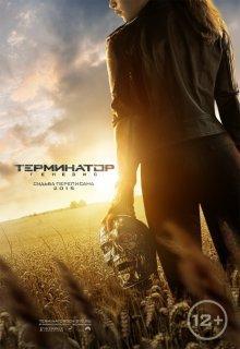 Терминатор: Генезис / Terminator: Genisys () смотреть онлайн бесплатно в отличном качестве