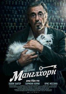 Манглхорн / Manglehorn () смотреть онлайн бесплатно в отличном качестве