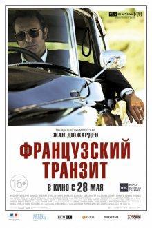 Французский транзит / La French () смотреть онлайн бесплатно в отличном качестве