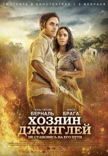 Хозяин джунглей / El Ardor () смотреть онлайн бесплатно в отличном качестве