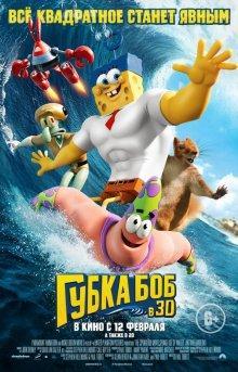 Губка Боб в 3D / The SpongeBob Movie: Sponge Out of Water () смотреть онлайн бесплатно в отличном качестве
