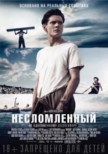 Несломленный / Unbroken () смотреть онлайн бесплатно в отличном качестве