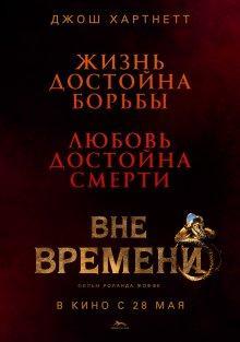 Вне времени / The Lovers () смотреть онлайн бесплатно в отличном качестве