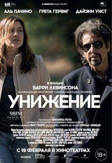 Унижение / The Humbling () смотреть онлайн бесплатно в отличном качестве