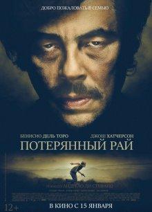 Потерянный рай / Escobar: Paradise Lost () смотреть онлайн бесплатно в отличном качестве