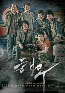 Морской туман / Haemoo () смотреть онлайн бесплатно в отличном качестве