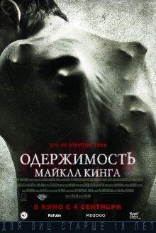 Одержимость Майкла Кинга / The Possession of Michael King () смотреть онлайн бесплатно в отличном качестве