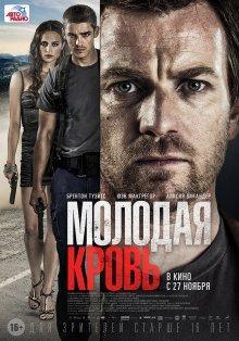 Молодая кровь / Son of a Gun () смотреть онлайн бесплатно в отличном качестве