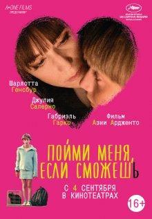 Пойми меня, если сможешь / Incompresa () смотреть онлайн бесплатно в отличном качестве