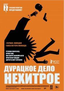 Дурацкое дело нехитрое / Kraftidioten () смотреть онлайн бесплатно в отличном качестве