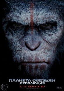 Планета обезьян: Революция / Dawn of the Planet of the Apes () смотреть онлайн бесплатно в отличном качестве