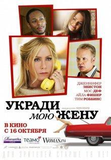 Укради мою жену / Life of Crime () смотреть онлайн бесплатно в отличном качестве