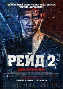 Рейд 2 / The Raid 2: Berandal () смотреть онлайн бесплатно в отличном качестве