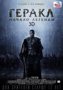 Геракл: Начало легенды / The Legend of Hercules () смотреть онлайн бесплатно в отличном качестве