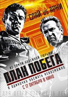 План побега / Escape Plan () смотреть онлайн бесплатно в отличном качестве