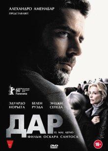 Дар / El mal ajeno () смотреть онлайн бесплатно в отличном качестве