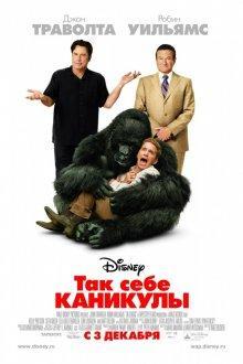 Так себе каникулы / Old Dogs (2009) смотреть онлайн бесплатно в отличном качестве
