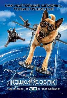 Кошки против собак: Месть Китти Галор / Cats & Dogs: The Revenge of Kitty Galore () смотреть онлайн бесплатно в отличном качестве