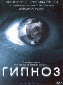 Гипноз / Hipnos () смотреть онлайн бесплатно в отличном качестве