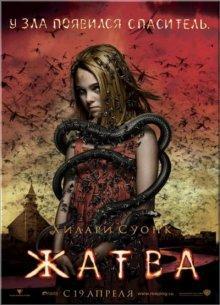 Жатва / The Reaping (2007) смотреть онлайн бесплатно в отличном качестве