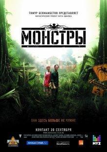 Монстры / Monsters () смотреть онлайн бесплатно в отличном качестве
