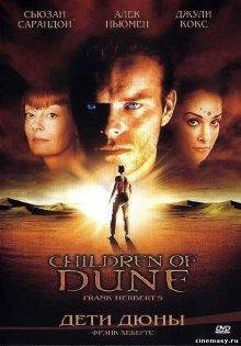 Дети Дюны / Children of Dune (2003) смотреть онлайн бесплатно в отличном качестве