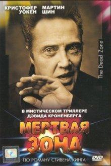 Мертвая зона / The Dead Zone () смотреть онлайн бесплатно в отличном качестве