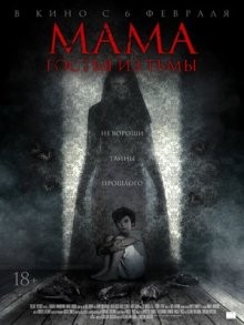 Мама: Гостья из тьмы / Cruel Peter (2019) смотреть онлайн бесплатно в отличном качестве