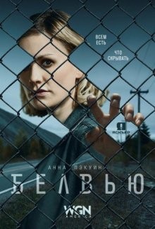 Бельвю / Bellevue (2017) смотреть онлайн бесплатно в отличном качестве